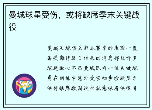 曼城球星受伤，或将缺席季末关键战役