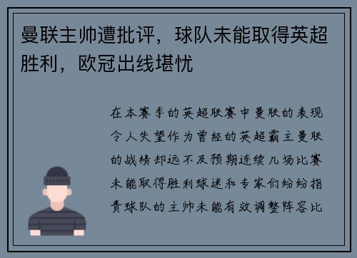 曼联主帅遭批评，球队未能取得英超胜利，欧冠出线堪忧