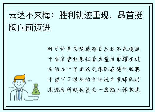云达不来梅：胜利轨迹重现，昂首挺胸向前迈进