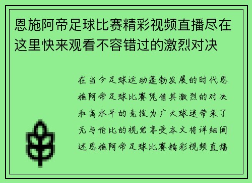 恩施阿帝足球比赛精彩视频直播尽在这里快来观看不容错过的激烈对决