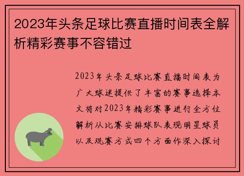 2023年头条足球比赛直播时间表全解析精彩赛事不容错过